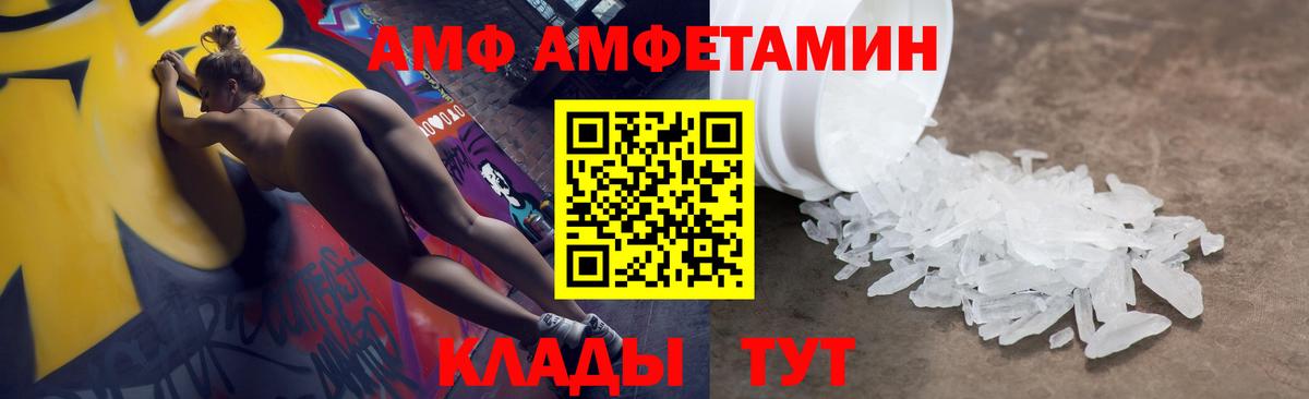 АМФЕТАМИН Premium  Вход с VPN  АМФЕТАМИН  Заводоуковск  АМФ 
