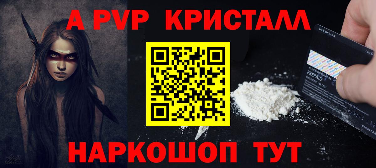 A-PVP Соль  А ПВП Crystall  Заводоуковск  A-PVP  Вход с VPN 