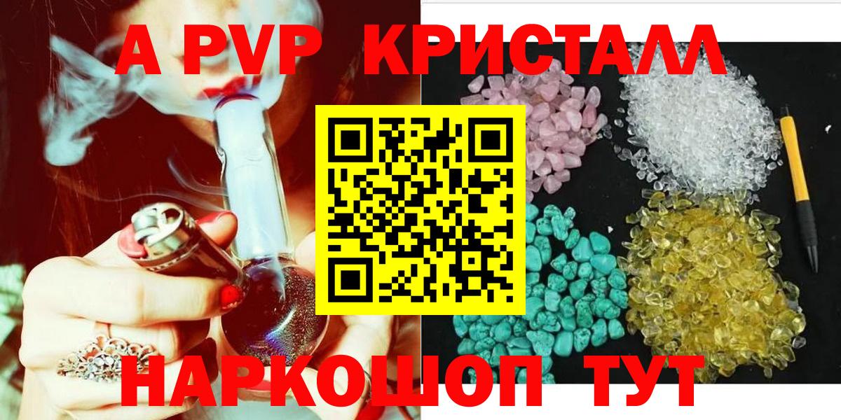 Alpha-PVP кристаллы  закладка  А ПВП мука  Заводоуковск 