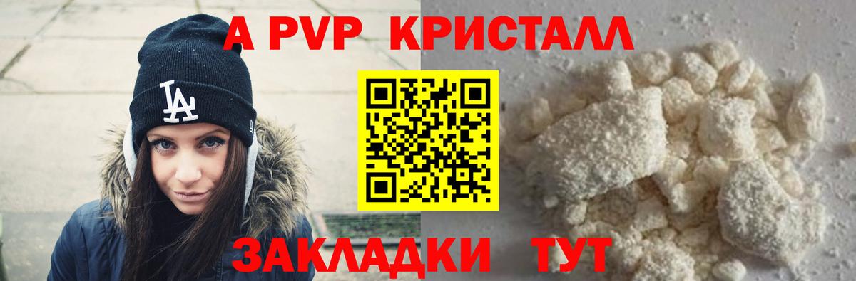 APVP кристаллы Заводоуковск