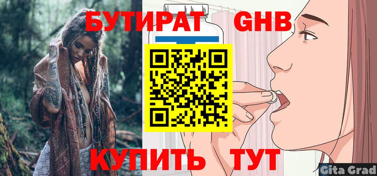 Заводоуковск  БУТИРАТ бутик  Бутират  Вход с VPN 