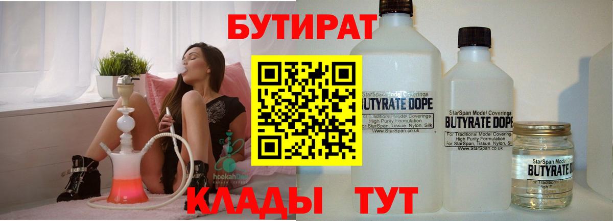 Бутират вода Заводоуковск