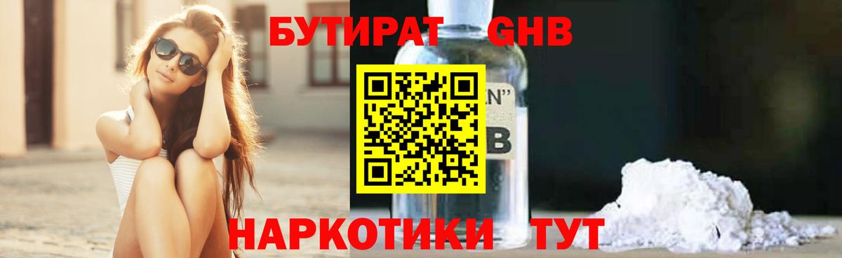 БУТИРАТ  Заводоуковск  БУТИРАТ BDO 