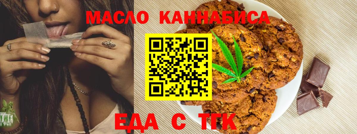 Заводоуковск  Печенье с ТГК марихуана  Вход с VPN 