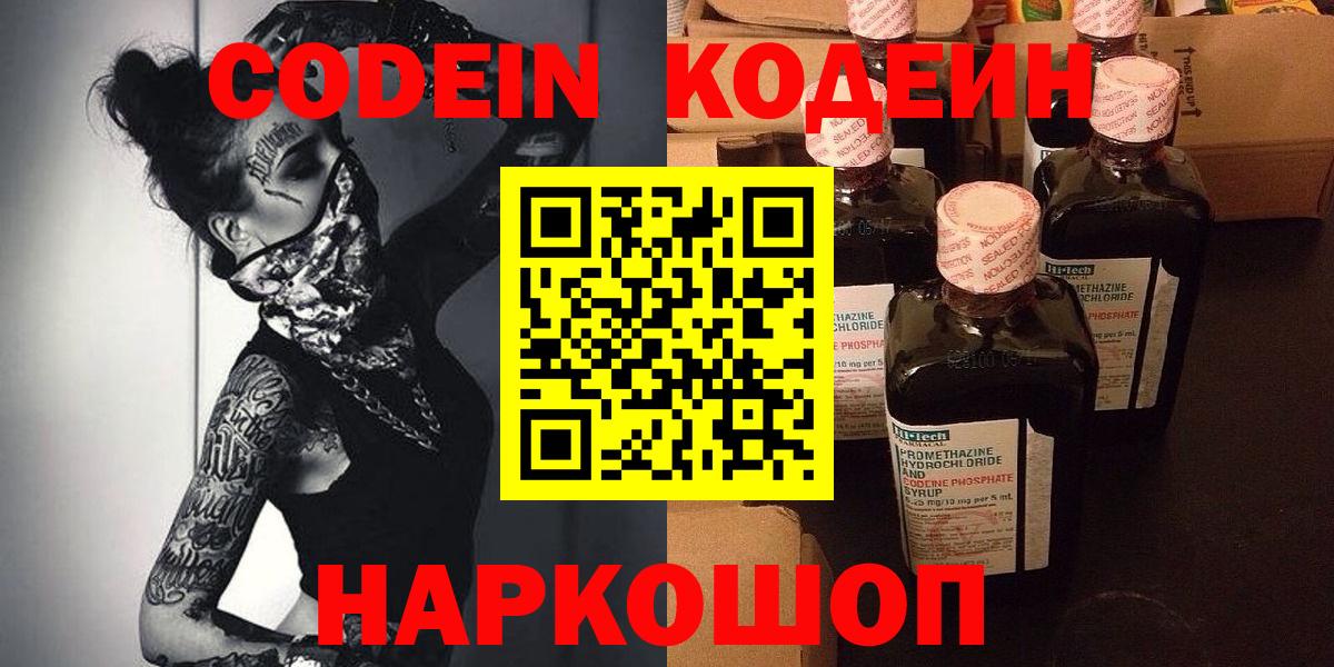 Codein Purple Drank Заводоуковск