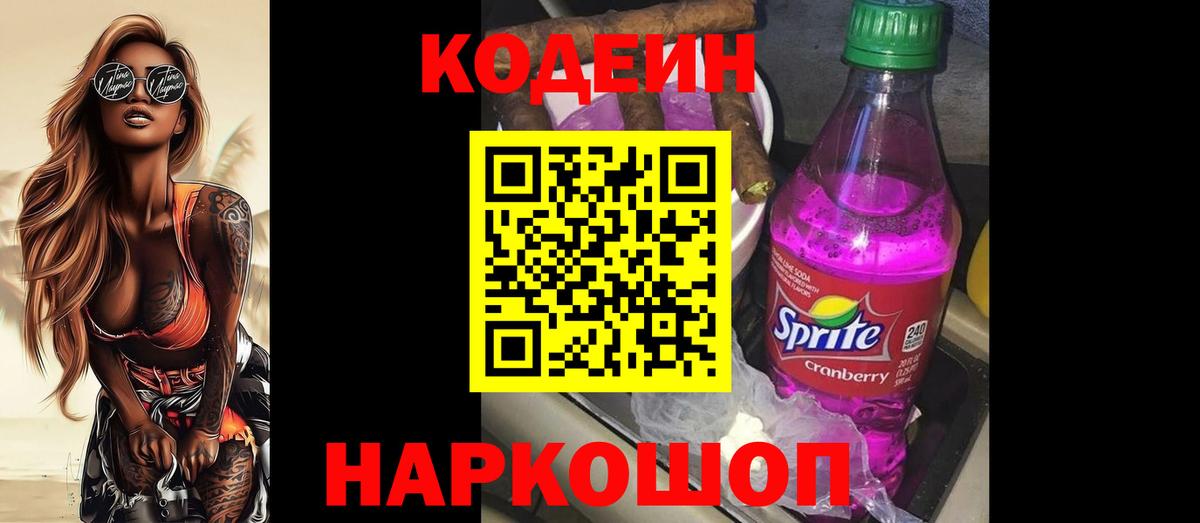 Кодеиновый сироп Lean напиток Lean (лин) Заводоуковск