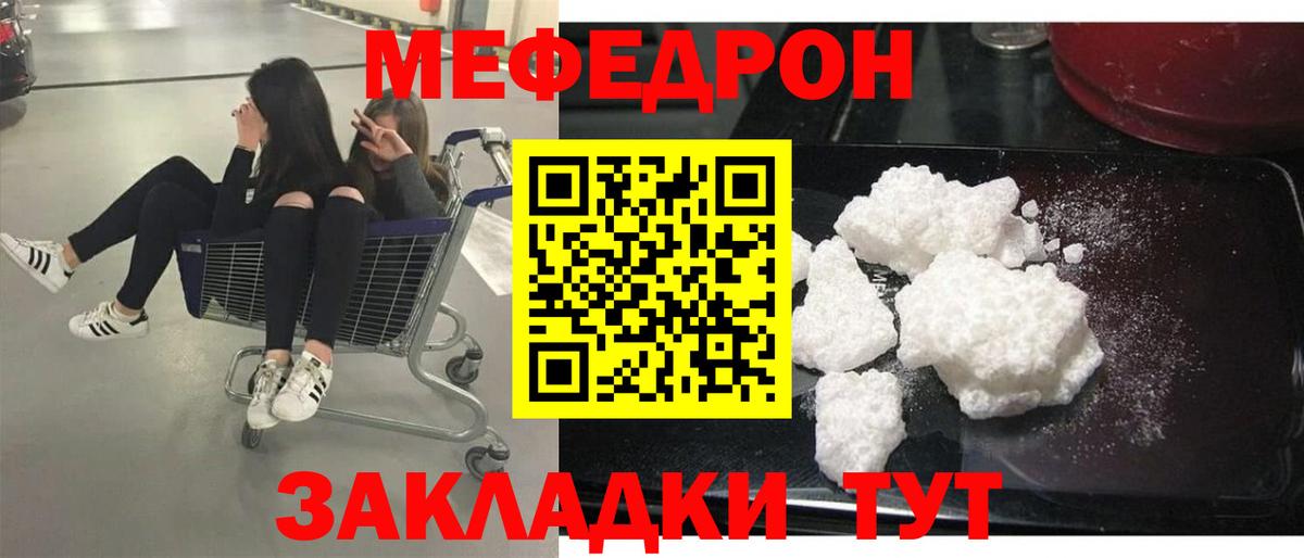 Мефедрон кристаллы Заводоуковск