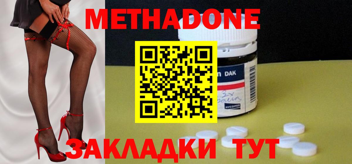Метадон methadone Заводоуковск