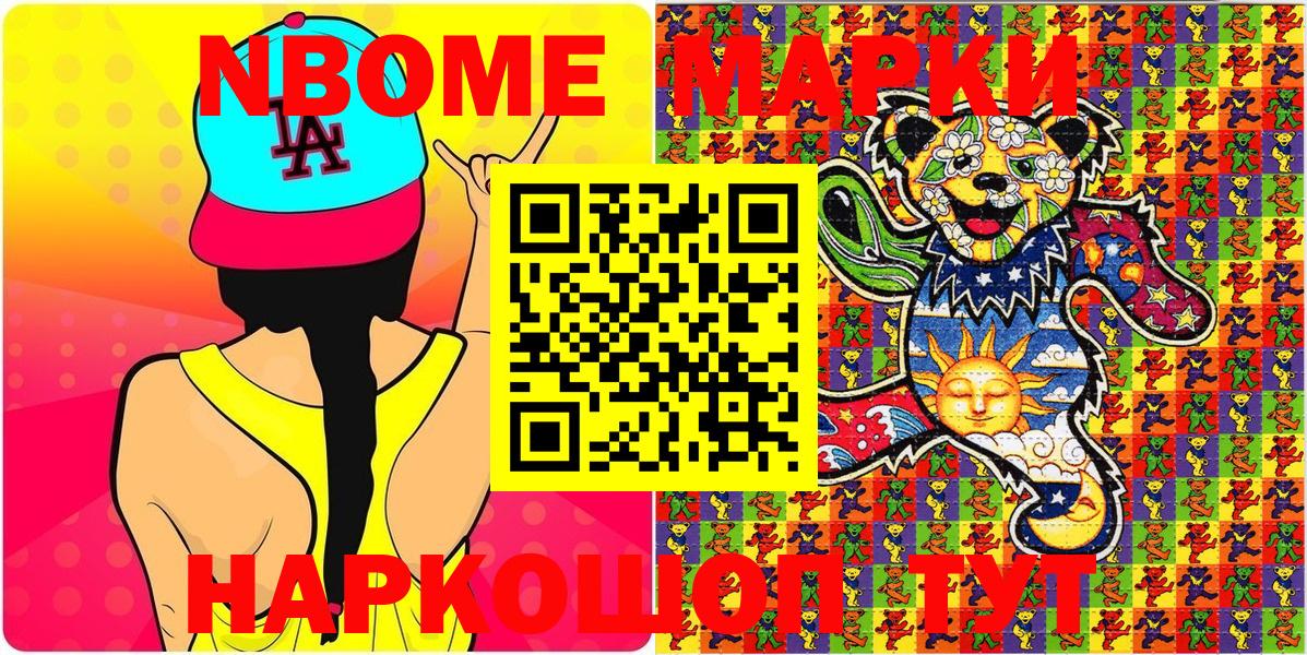 Наркотические марки 1,8мг Заводоуковск